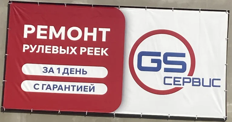 Ремонт рулевой рейки в Калининграде - GS Гидросистема